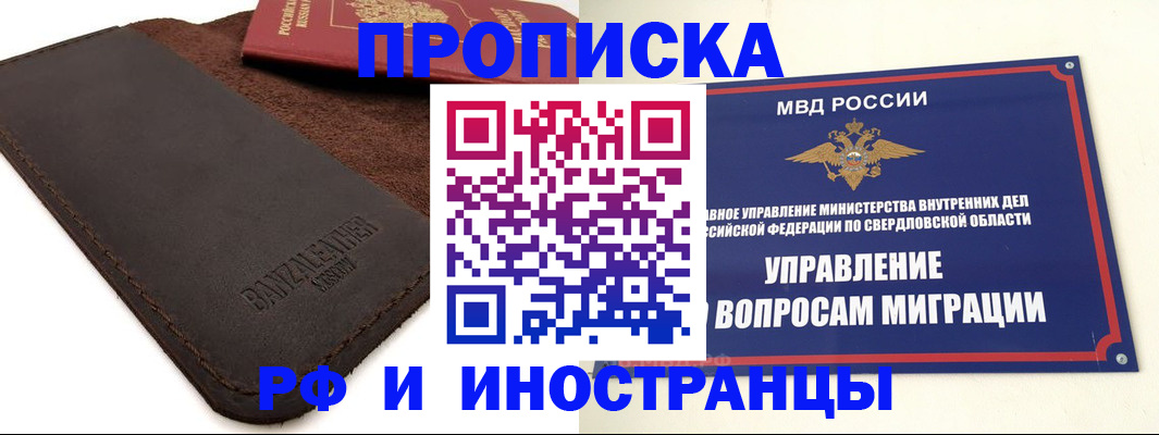 купить прописку в Хвалынске