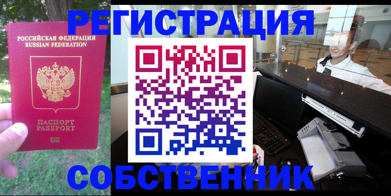 временная прописка в Хвалынске