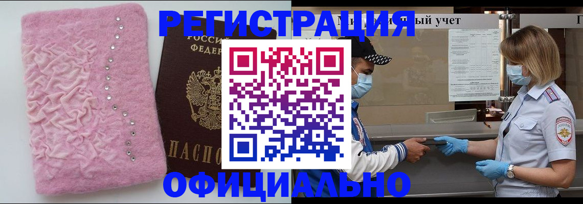 временная регистрация для школы в Хвалынске