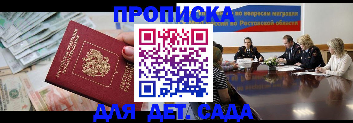 прописка 2025 в Хвалынске