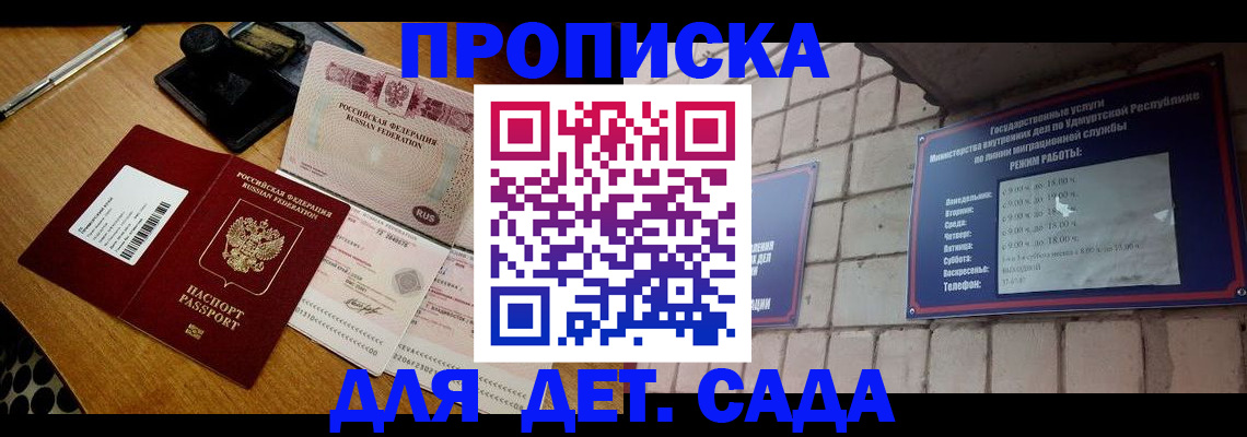 прописка 2025 в Хвалынске